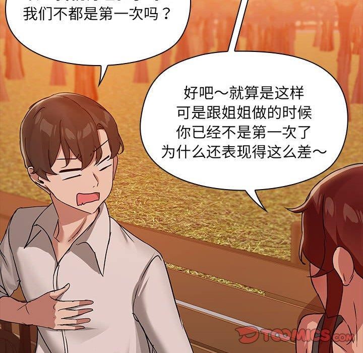 共享男友第21話