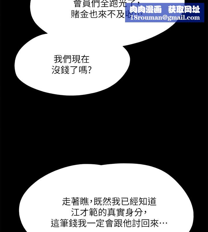 協議換愛(無碼版)第147話-想活命就乖乖聽我的