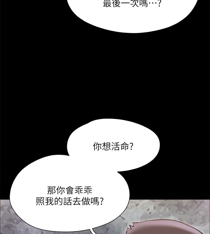 協議換愛(無碼版)第147話-想活命就乖乖聽我的