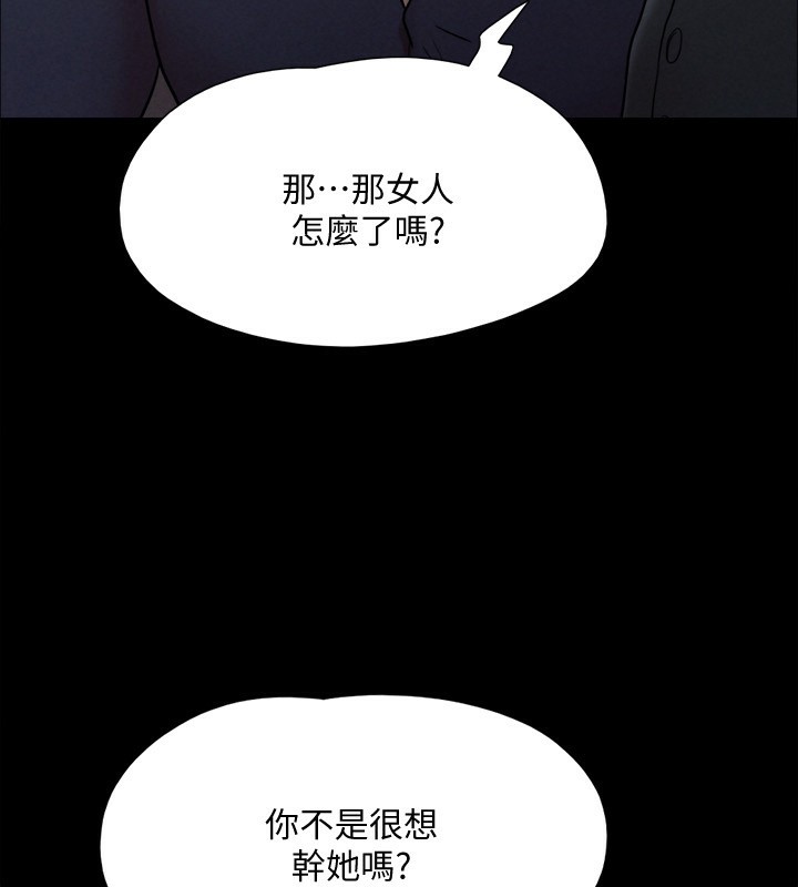 協議換愛(無碼版)第148話-為韶恩準備的神秘嘉賓