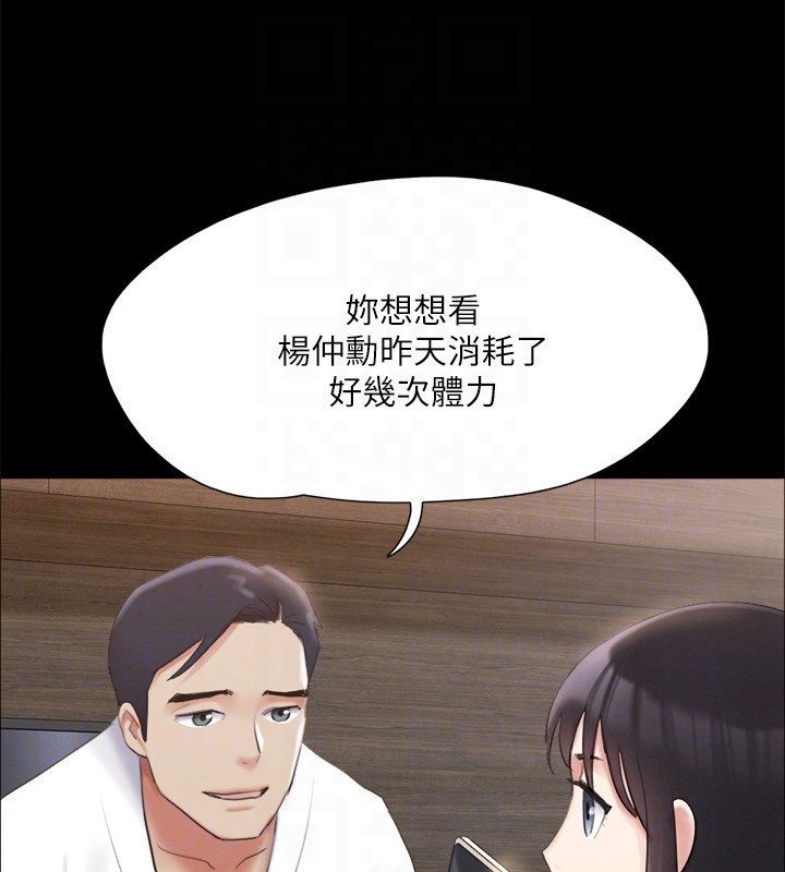 協議換愛(無碼版)第148話-為韶恩準備的神秘嘉賓