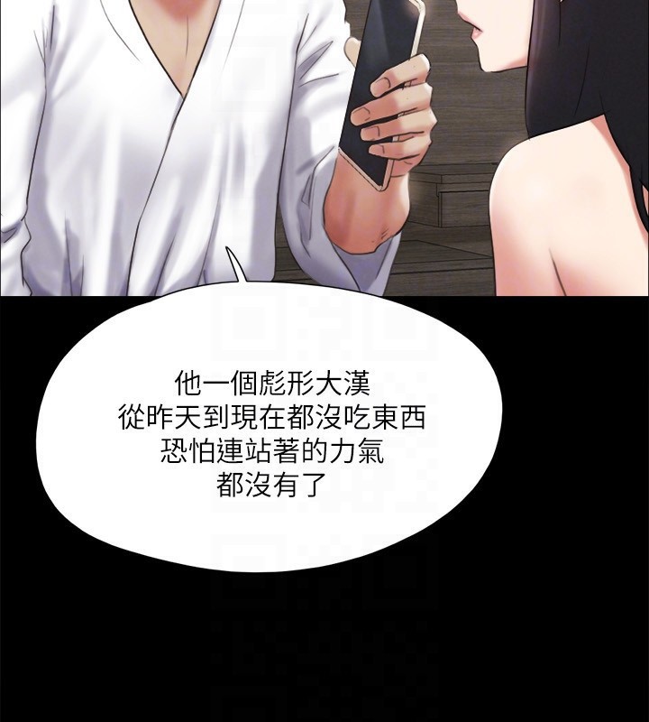 協議換愛(無碼版)第148話-為韶恩準備的神秘嘉賓