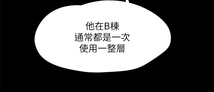 協議換愛(無碼版)第148話-為韶恩準備的神秘嘉賓