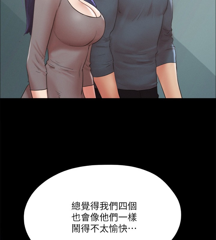 协议换爱(无码版)第148話-為韶恩準備的神秘嘉賓