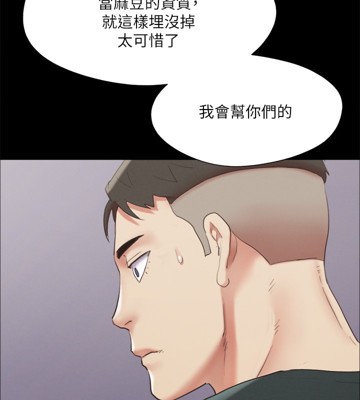 協議換愛(無碼版)第148話-為韶恩準備的神秘嘉賓