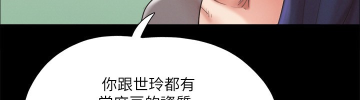 協議換愛(無碼版)第148話-為韶恩準備的神秘嘉賓