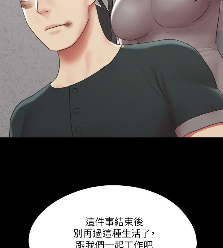 協議換愛(無碼版)第148話-為韶恩準備的神秘嘉賓