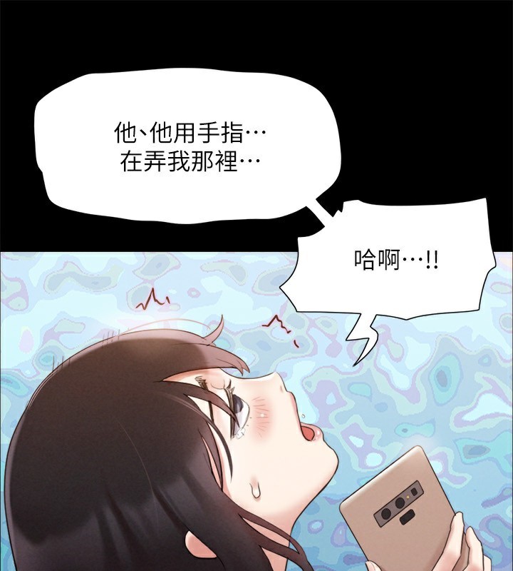 協議換愛(無碼版)第148話-為韶恩準備的神秘嘉賓