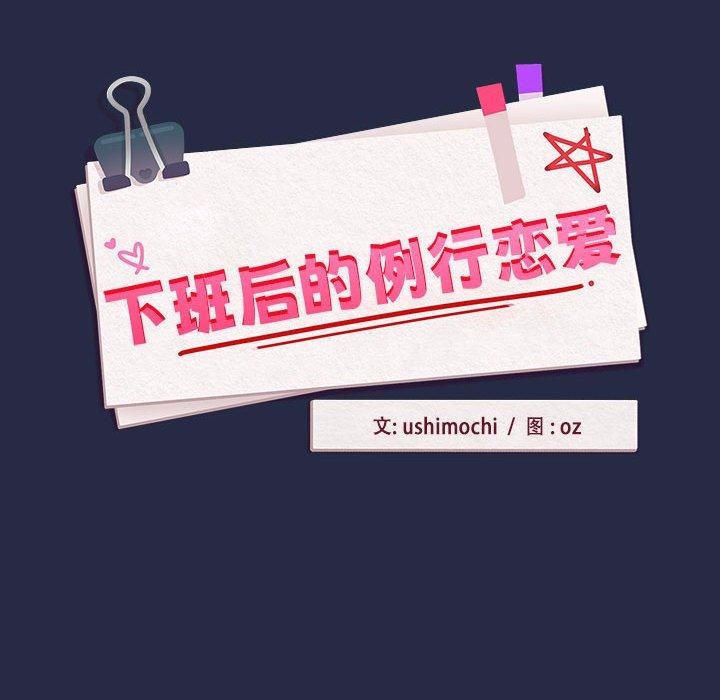 下班后的例行恋爱第44話