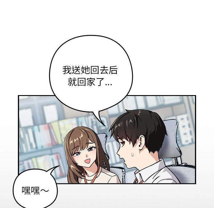 下班后的例行恋爱第44話