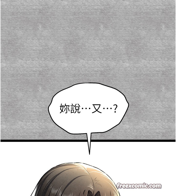 初次深交，請多指教第87話-妳的男友上過我