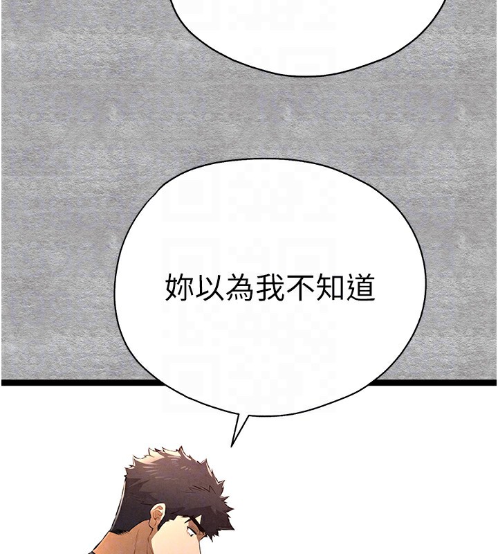 初次深交，請多指教第87話-妳的男友上過我