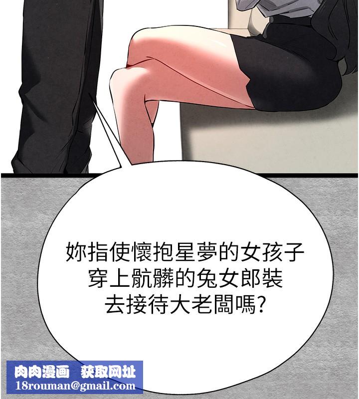 初次深交，请多指教第87話-妳的男友上過我