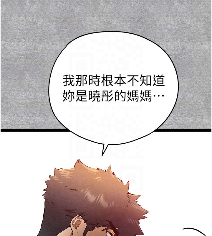 初次深交，請多指教第87話-妳的男友上過我