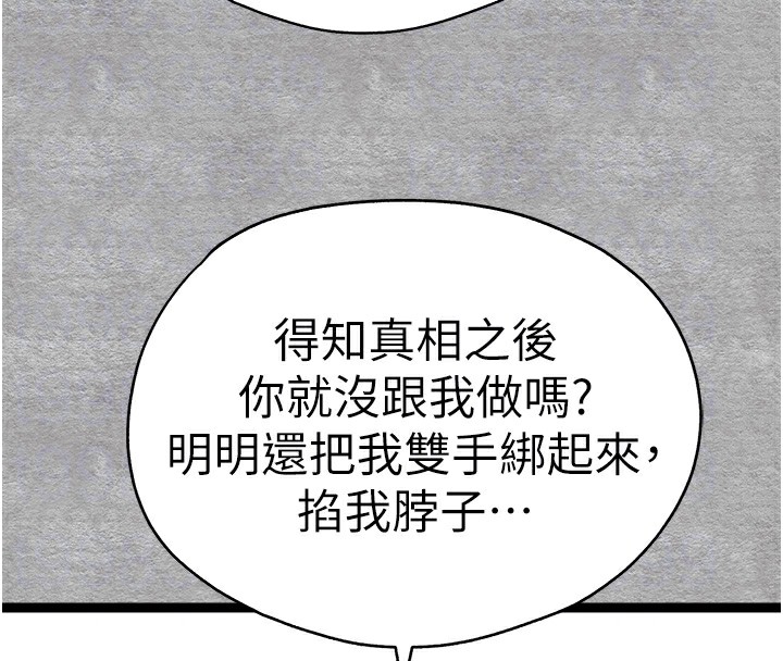初次深交，请多指教第87話-妳的男友上過我