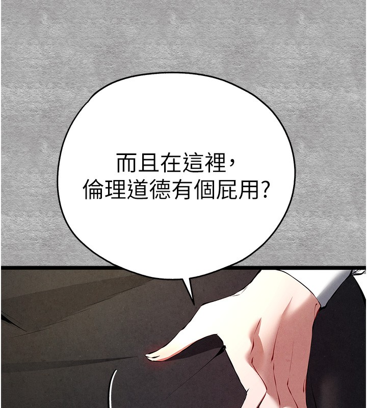 初次深交，請多指教第87話-妳的男友上過我