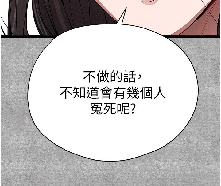 初次深交，請多指教第87話-妳的男友上過我