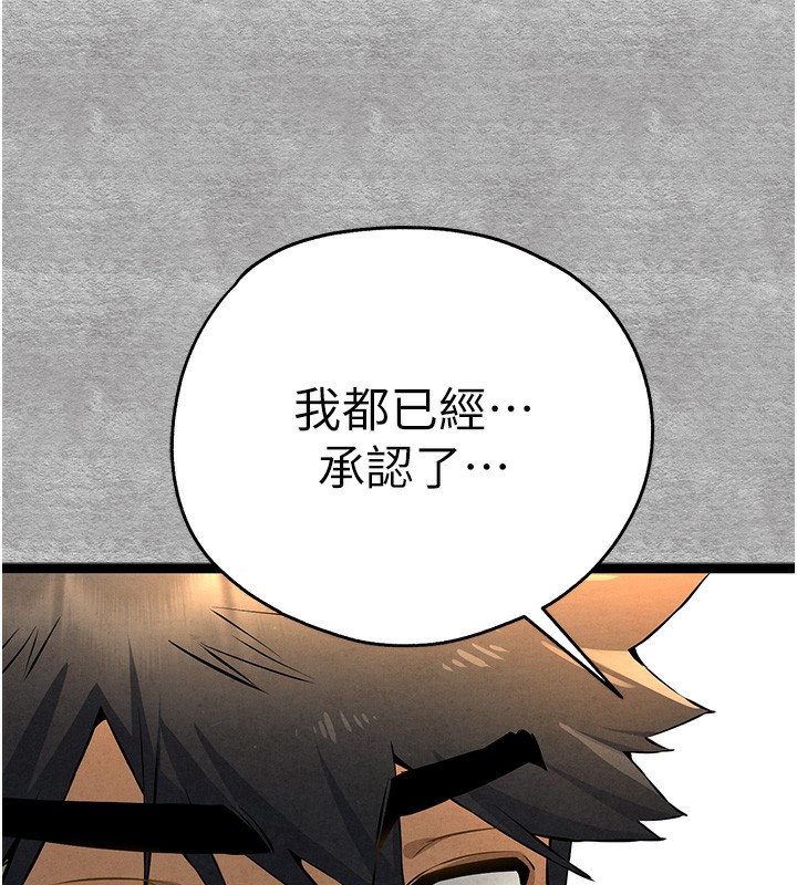 初次深交，请多指教第87話-妳的男友上過我