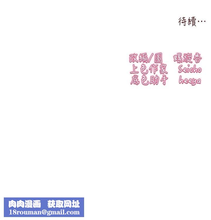 初次深交，請多指教第87話-妳的男友上過我