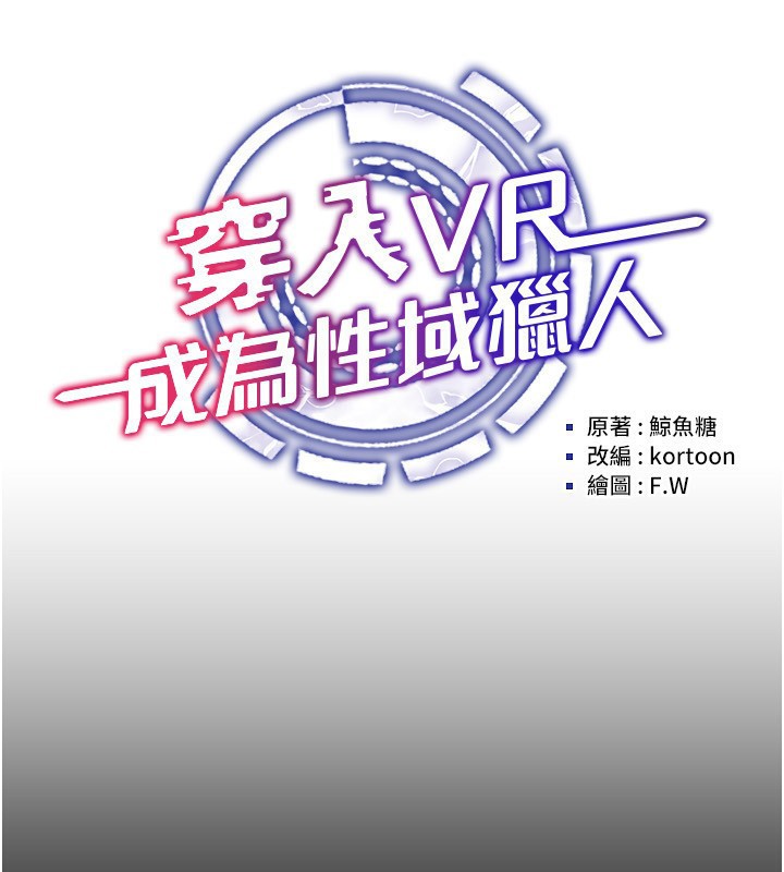 穿入VR成為性域獵人第55話-開始製作小孩