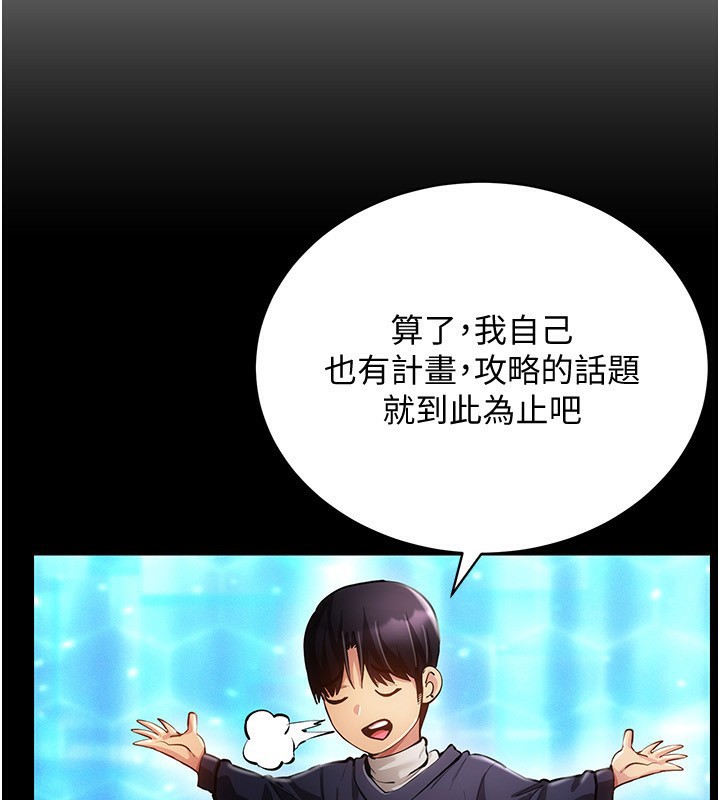 穿入VR成为性域猎人第55話-開始製作小孩