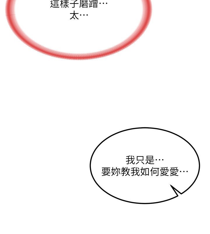 熟女交換計畫第8話-就叫妳不要刺激我了