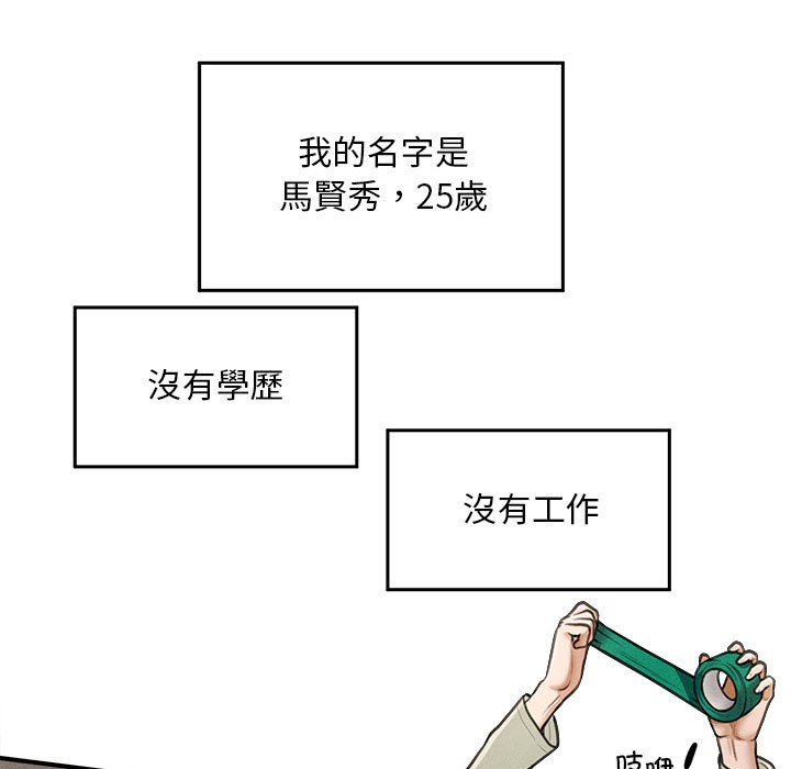 會長家的小兒子第1話