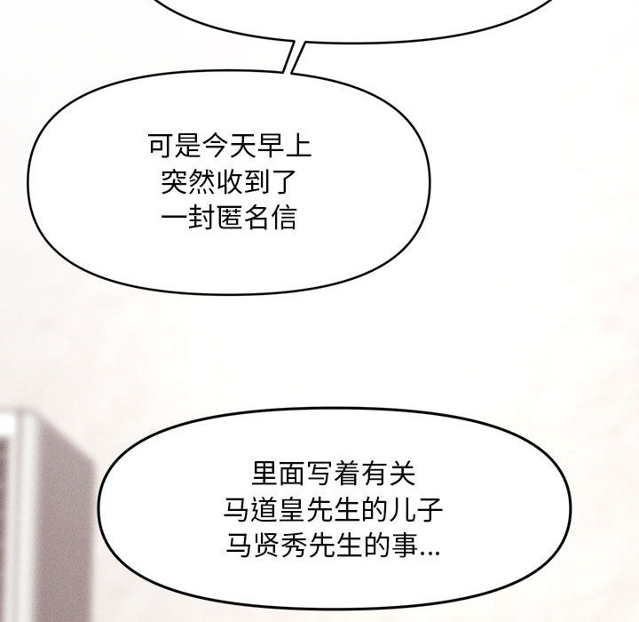 會長家的小兒子第1話