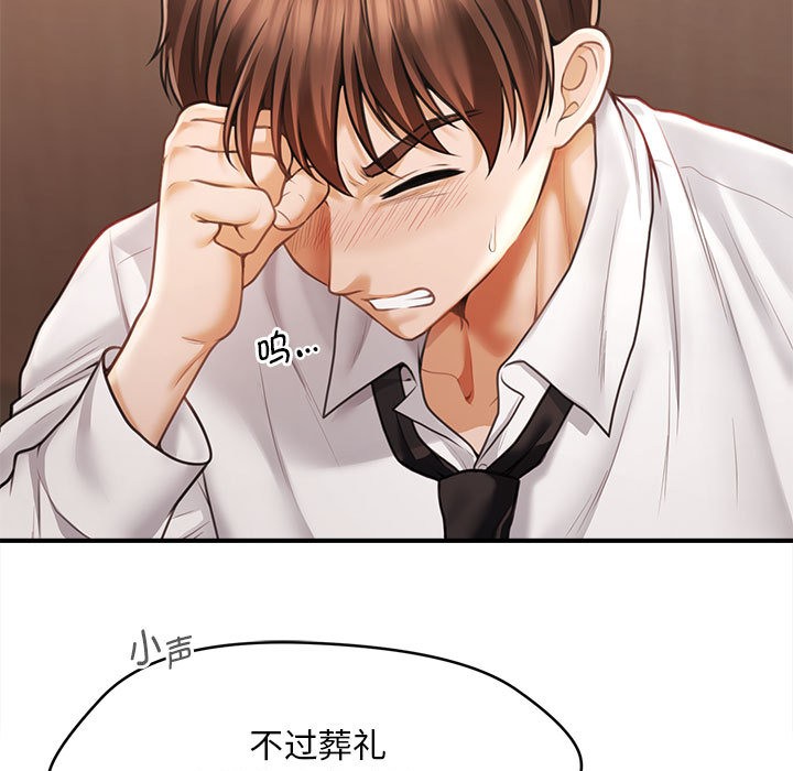 会长家的小儿子第1话