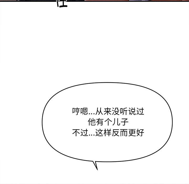 会长家的小儿子第2话