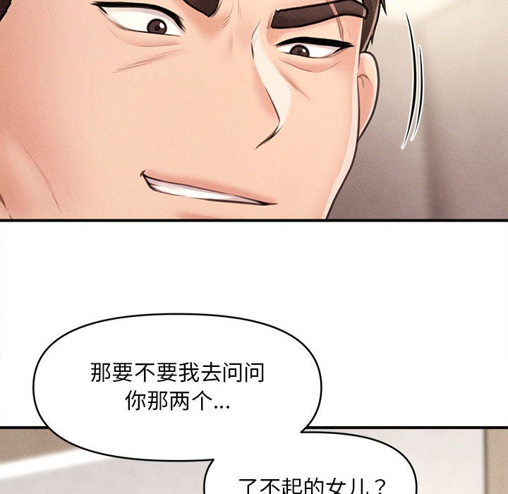 會長家的小兒子第2話