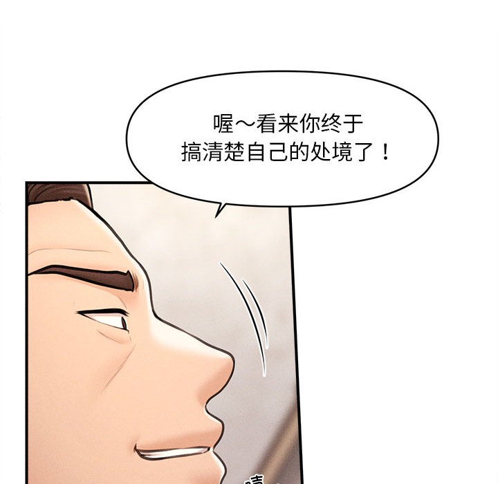 会长家的小儿子第2话