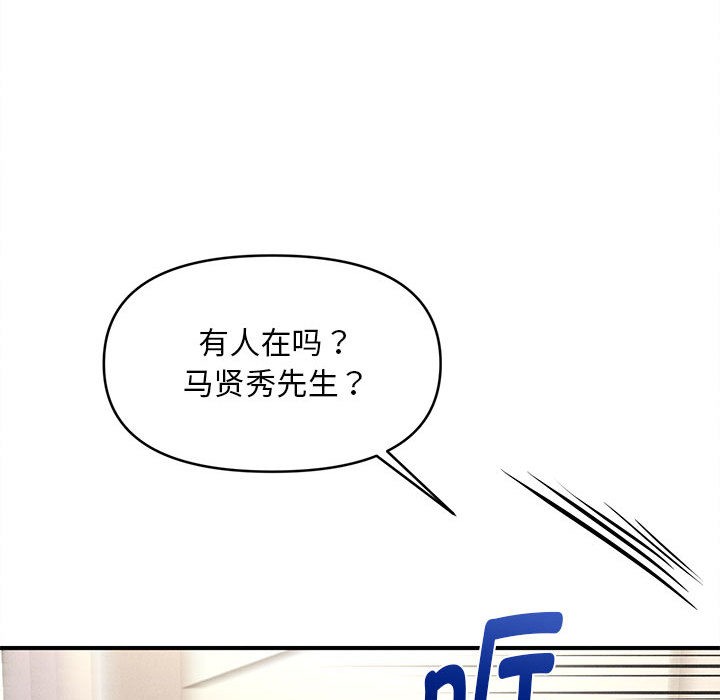 會長家的小兒子第2話