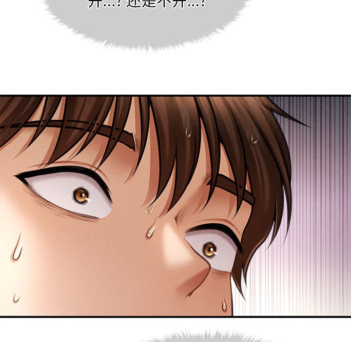 会长家的小儿子第2话