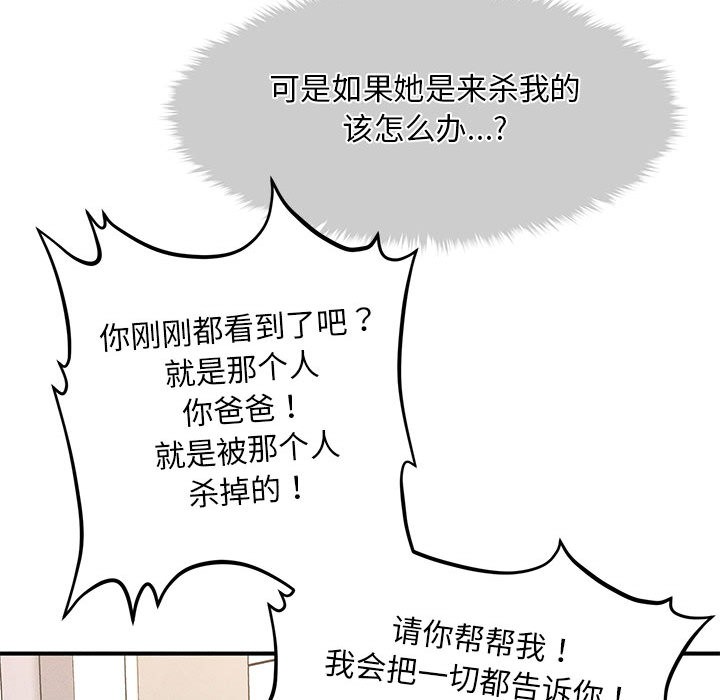 会长家的小儿子第2话