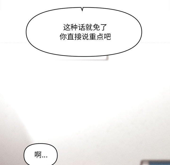 会长家的小儿子第3話