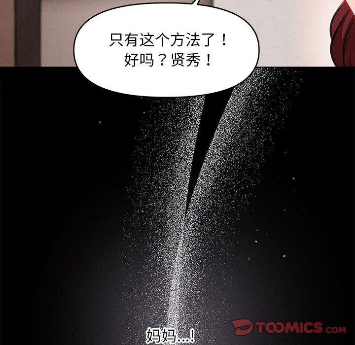 会长家的小儿子第3话