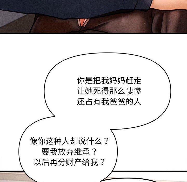 会长家的小儿子第3话