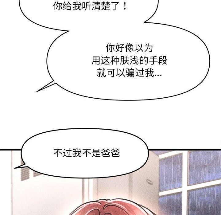 會長家的小兒子第3話