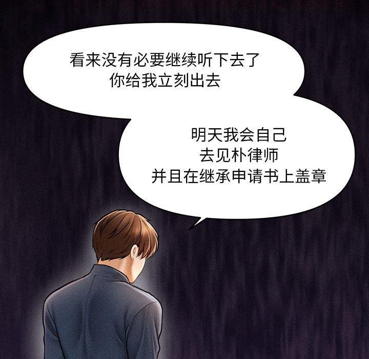 會長家的小兒子第3話