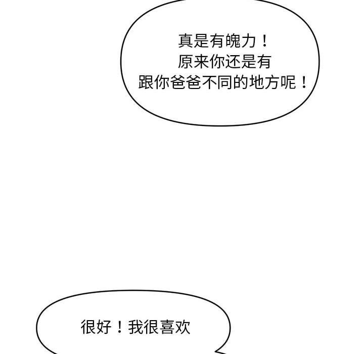 会长家的小儿子第3话