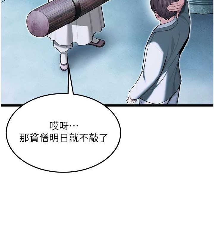 命運:貞潔慾女第28話-照顧新歡遇舊鮑