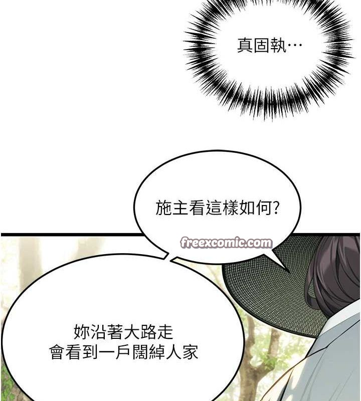 命運:貞潔慾女第28話-照顧新歡遇舊鮑