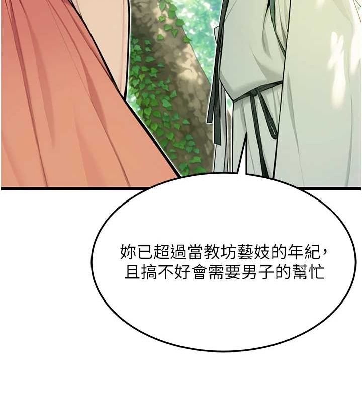 命運:貞潔慾女第28話-照顧新歡遇舊鮑