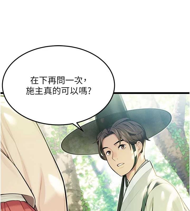 命運:貞潔慾女第28話-照顧新歡遇舊鮑