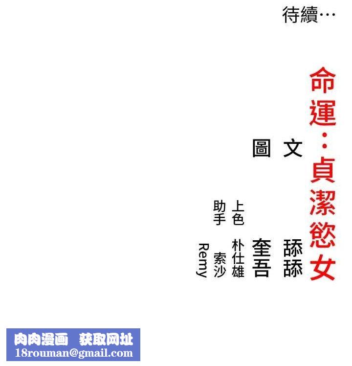 命運:貞潔慾女第28話-照顧新歡遇舊鮑