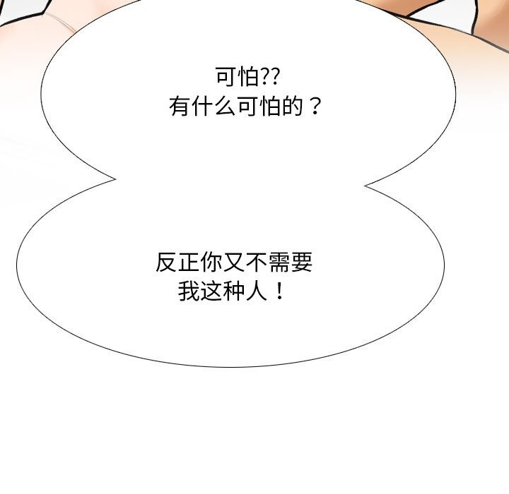 同事換換愛第204話