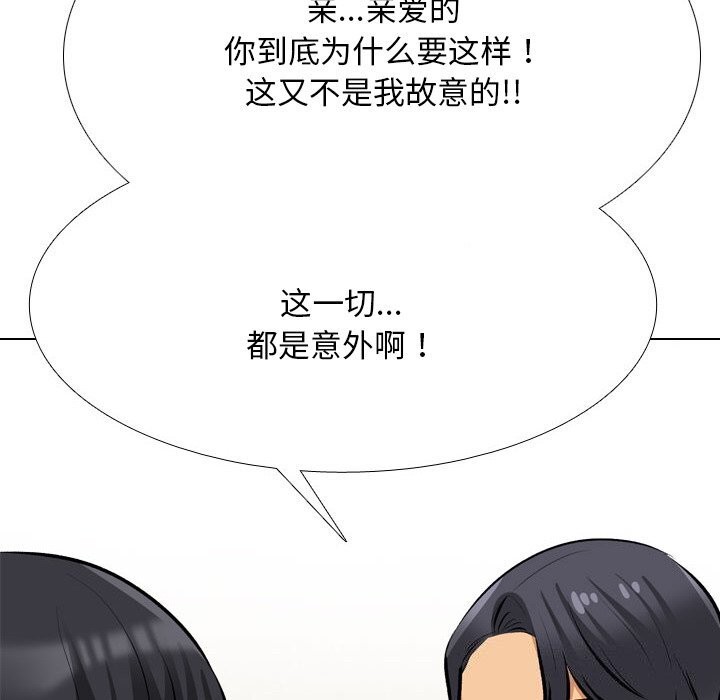 同事換換愛第204話
