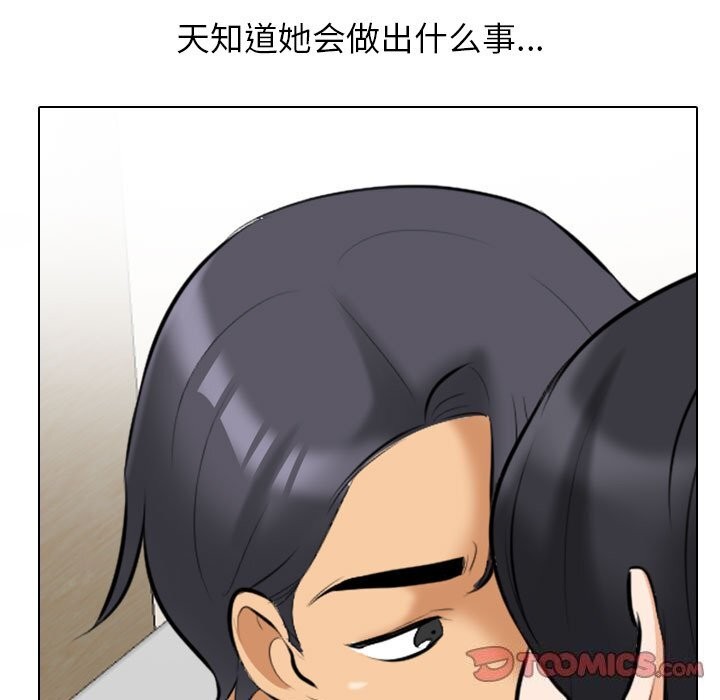同事换换爱第204話