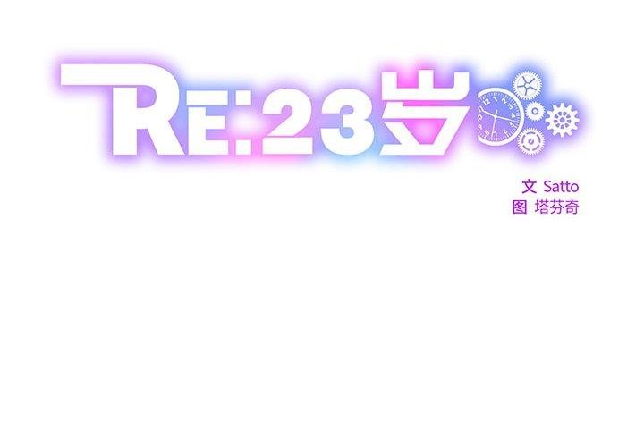 RE：23岁第32話